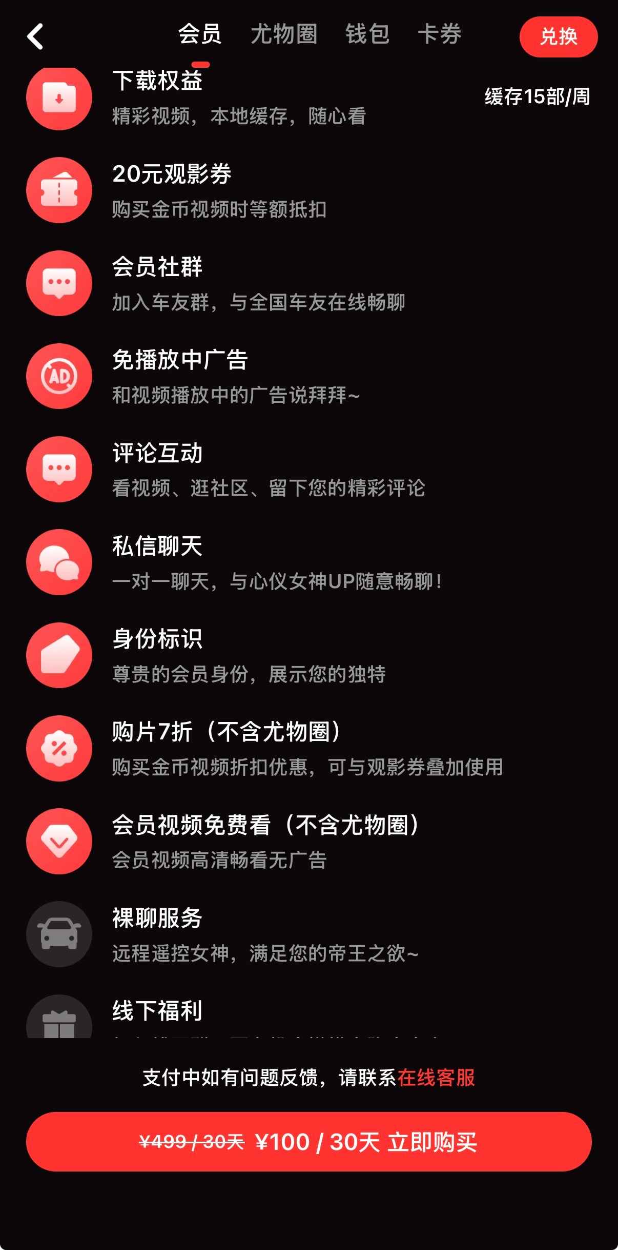 糖心Vlog会员100元套餐界面