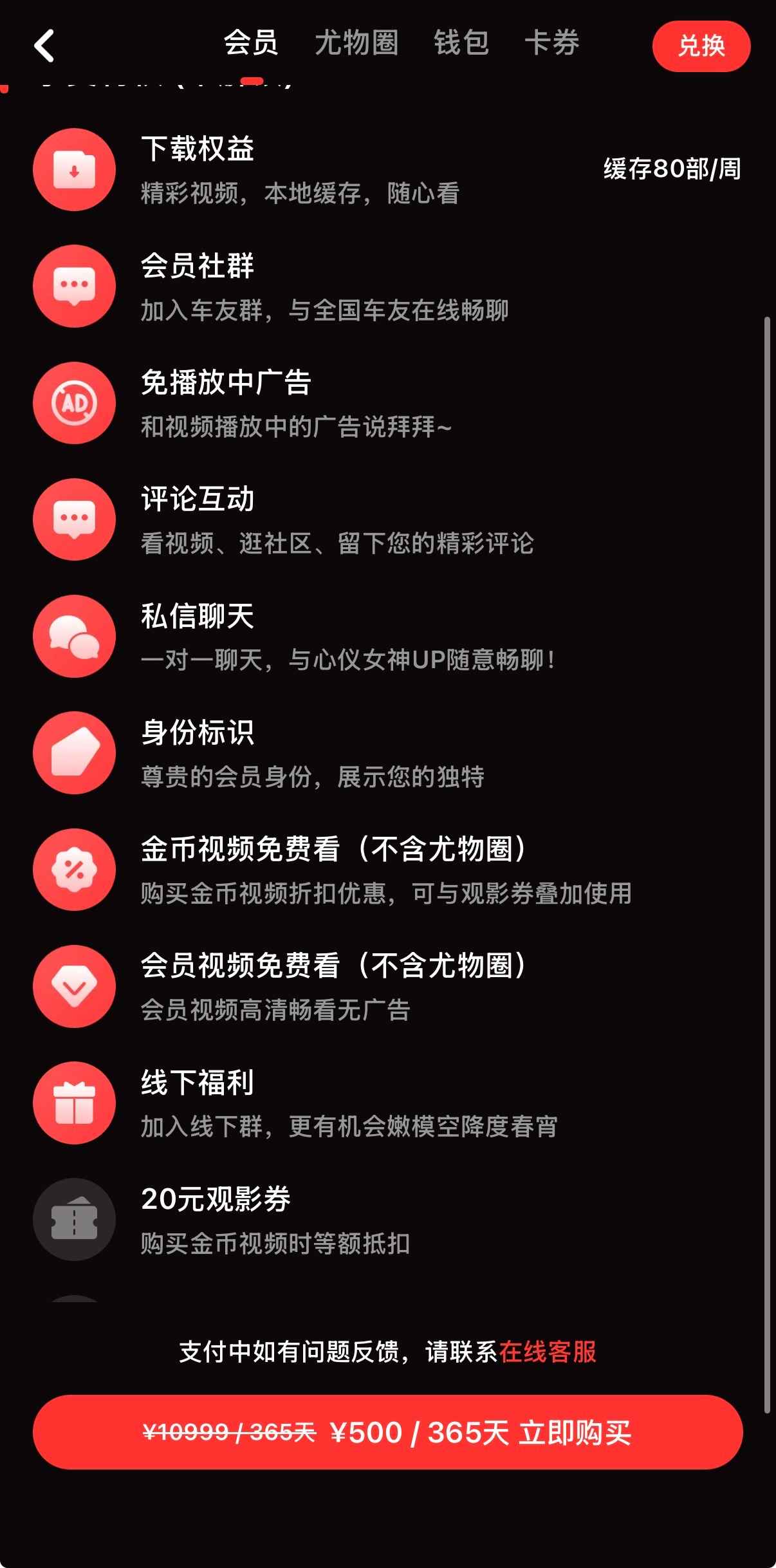 糖心Vlog会员500元套餐界面